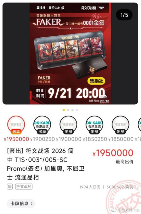Faker签名卡重拍后195万成交