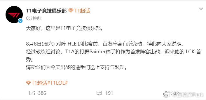T1首发阵容变动:Oner替补,二队打野Painter登场