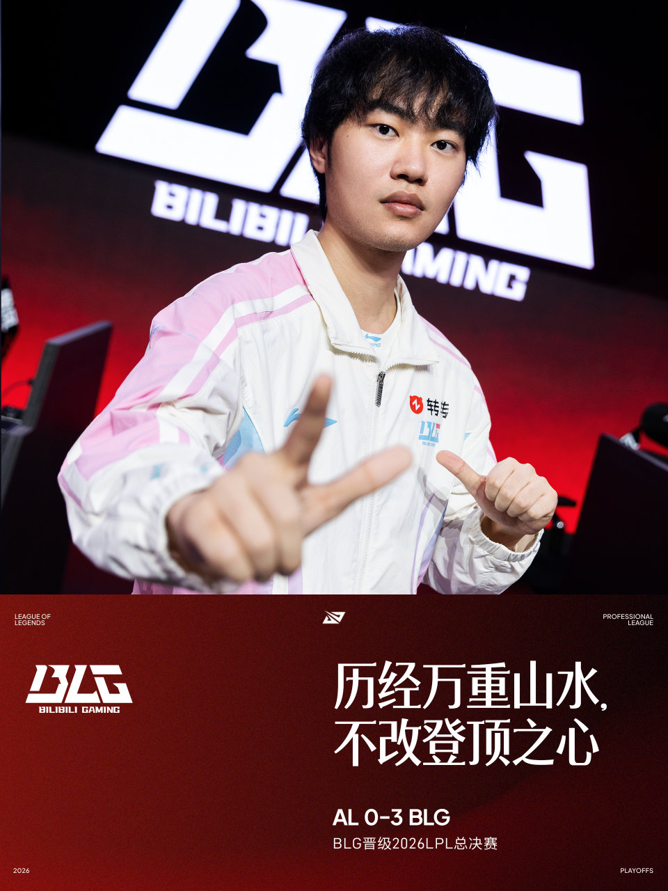 BLG晋级2026LPL总决赛,Knight刷新LPL击杀纪录