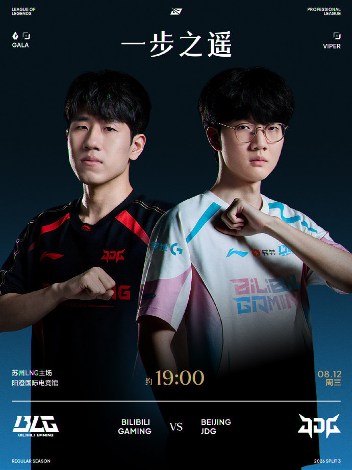 BLG取胜将锁定S16名额