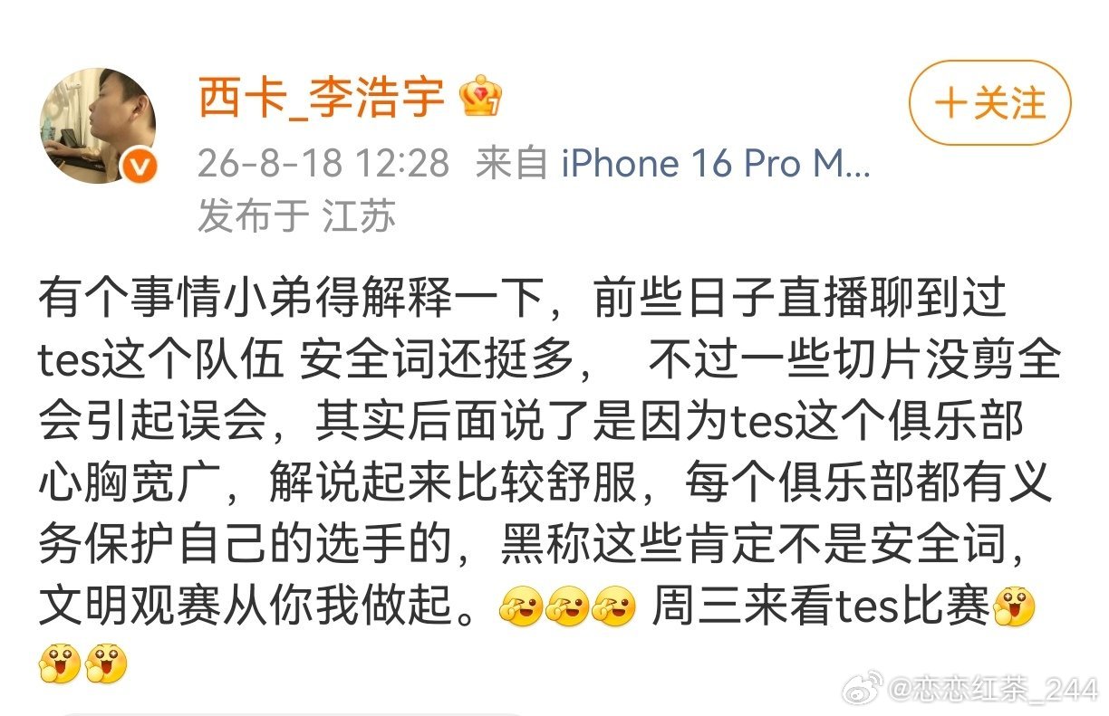 西卡回应安全词问题:切片断章取义,原意是夸TES大气
