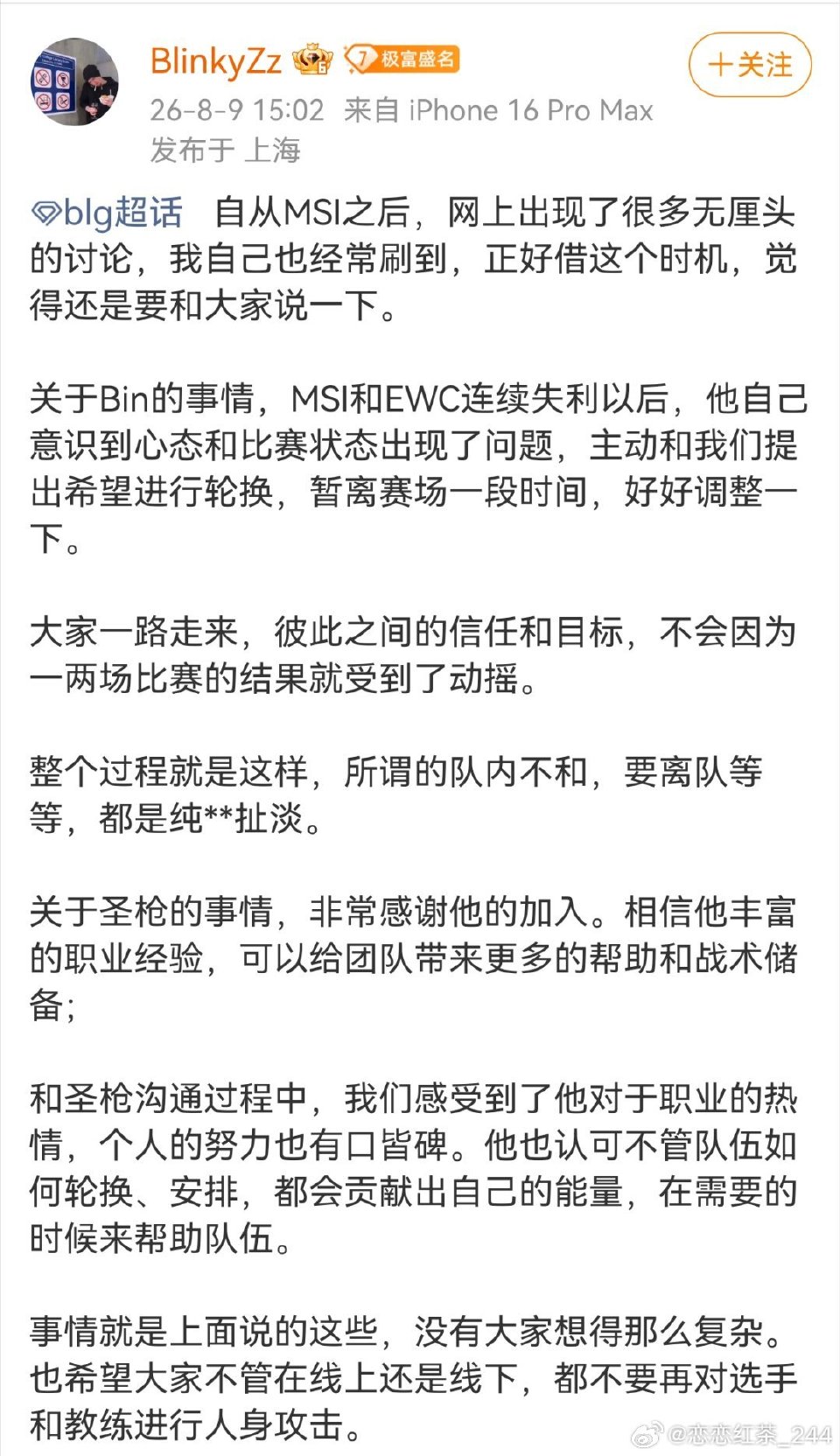 BLG经理澄清Bin因状态问题主动申请轮换暂离赛场,圣枪哥加入