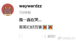 Wayward回应TES战胜iG