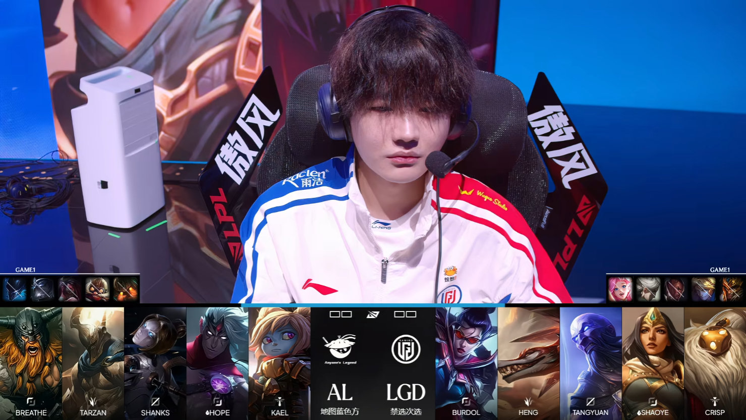 LPL第三赛段常规赛组内赛W3D4:LGD 0:1 AL,Shanks获MVP