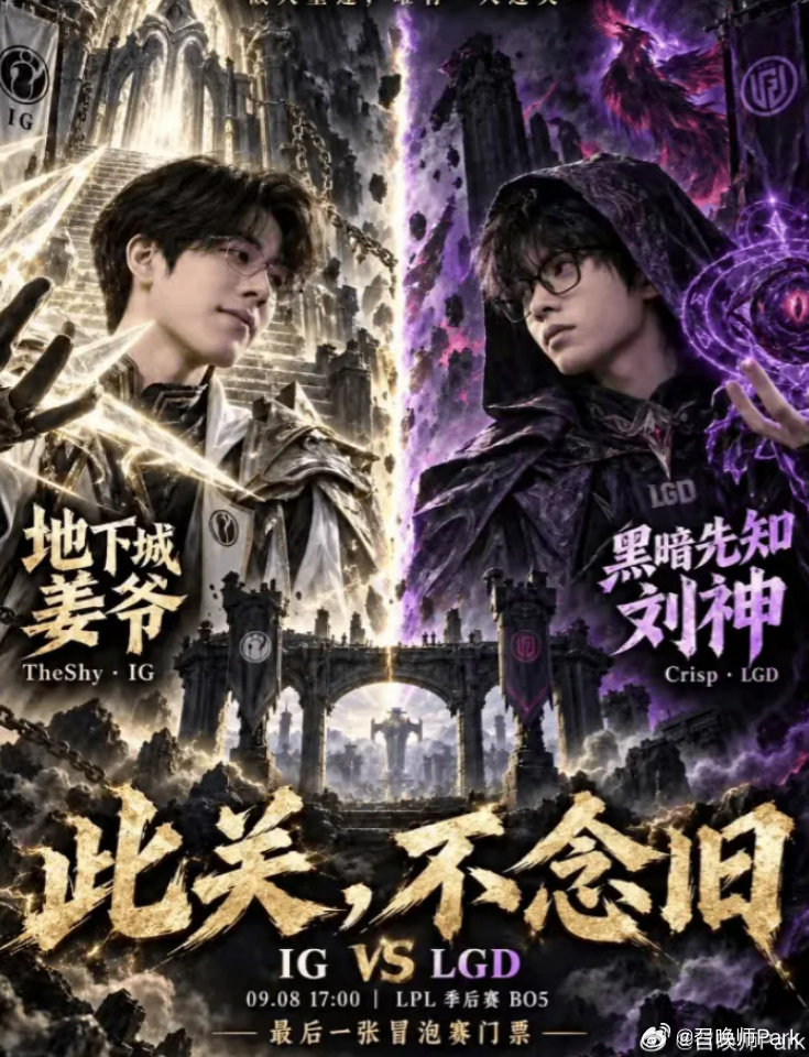 LPL焦点战:TheShy和Crisp二选一,IG速通LGD