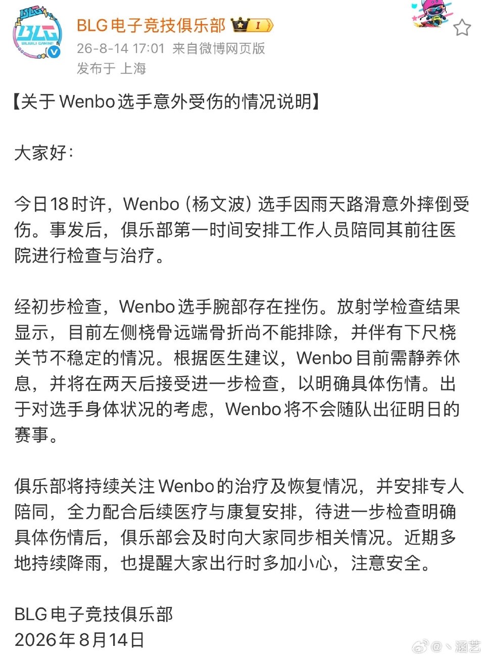 Knight不休息了、Wenbo摔倒受伤、Bin会归队