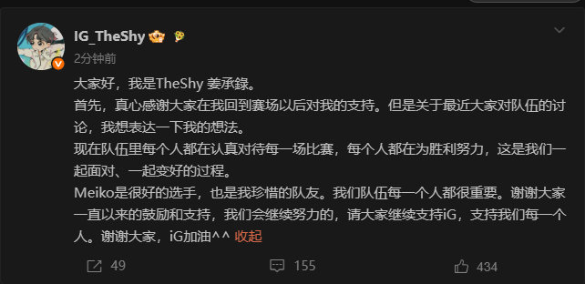 TheShy发文力挺Meiko,呼吁网友嘴下留德