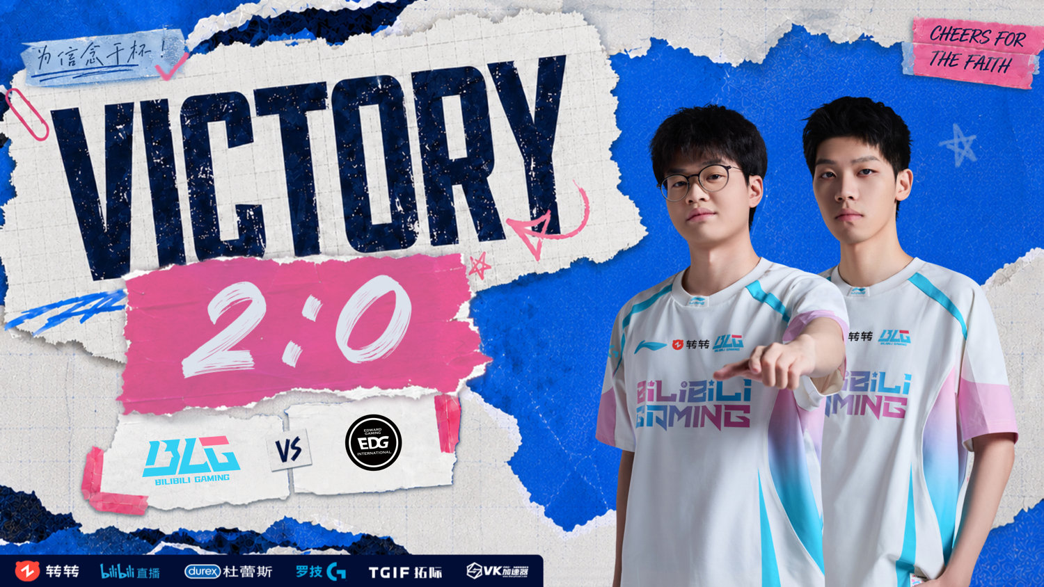 BLG 2:0 EDG 比赛战报