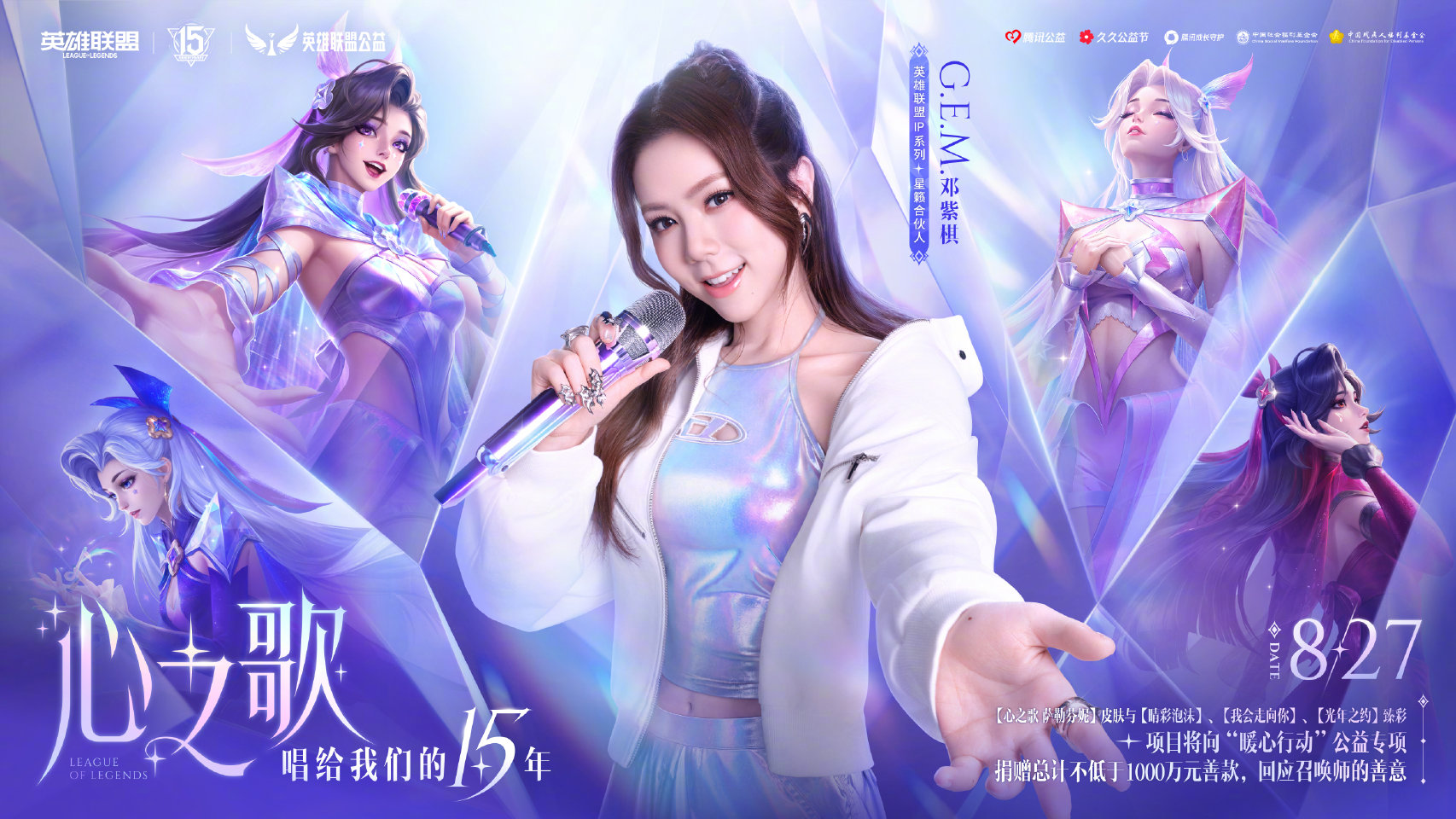 心之歌系列皮肤与臻彩即将上线,邓紫棋担任星籁合伙人