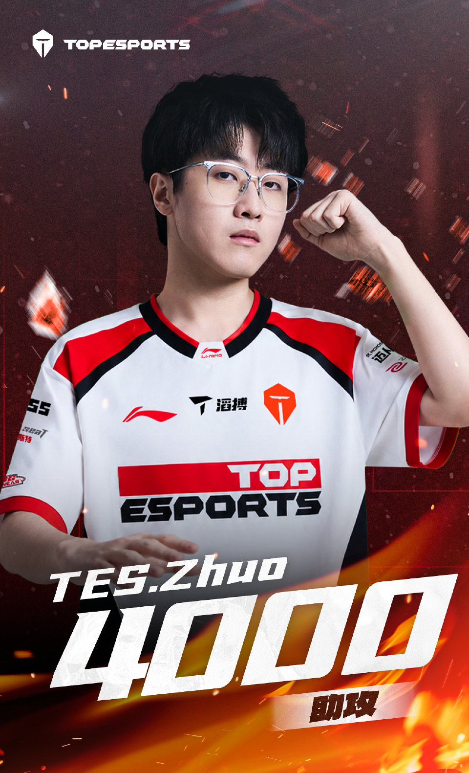 Zhuo解锁LPL职业生涯4000助攻成就