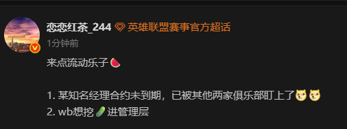 LPL转会期爆料:WB高管或将离职,选手可能变动