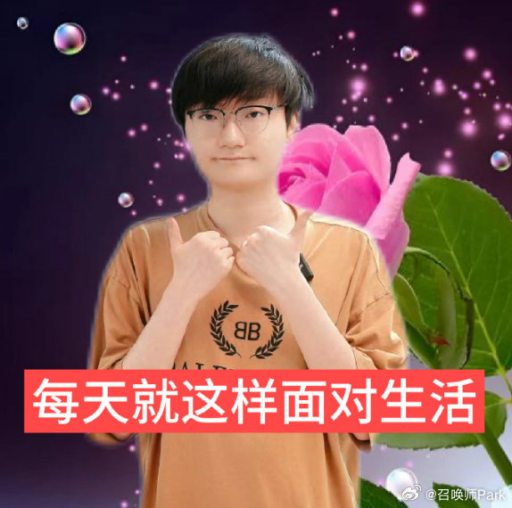召唤师Park评IG战胜TES:Tian大虫子表现差,呼吁其支棱起来