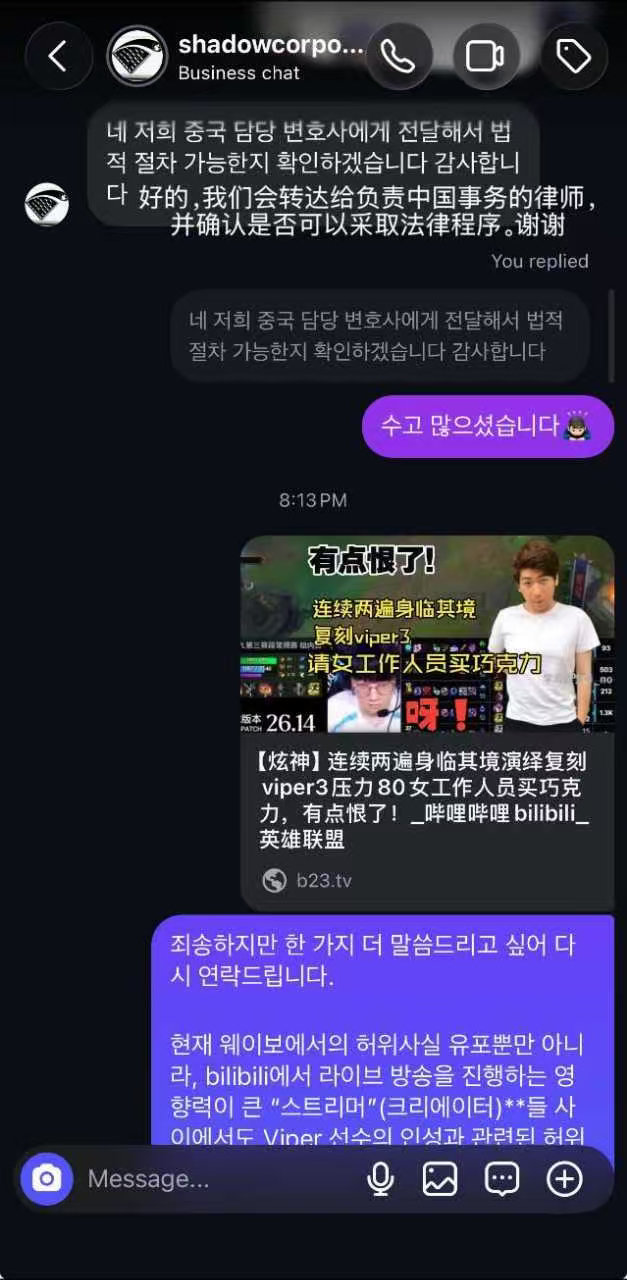 炫神调侃TheShy,Viper经纪公司疑似起诉炫神