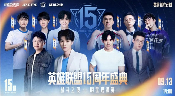 英雄联盟15周年表演赛老RNG重聚,海克斯模式新词“海克C”