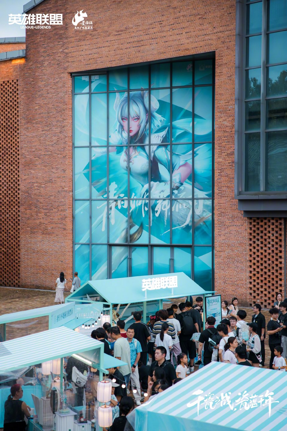 英雄联盟青花瓷臻彩景德镇展览回顾
