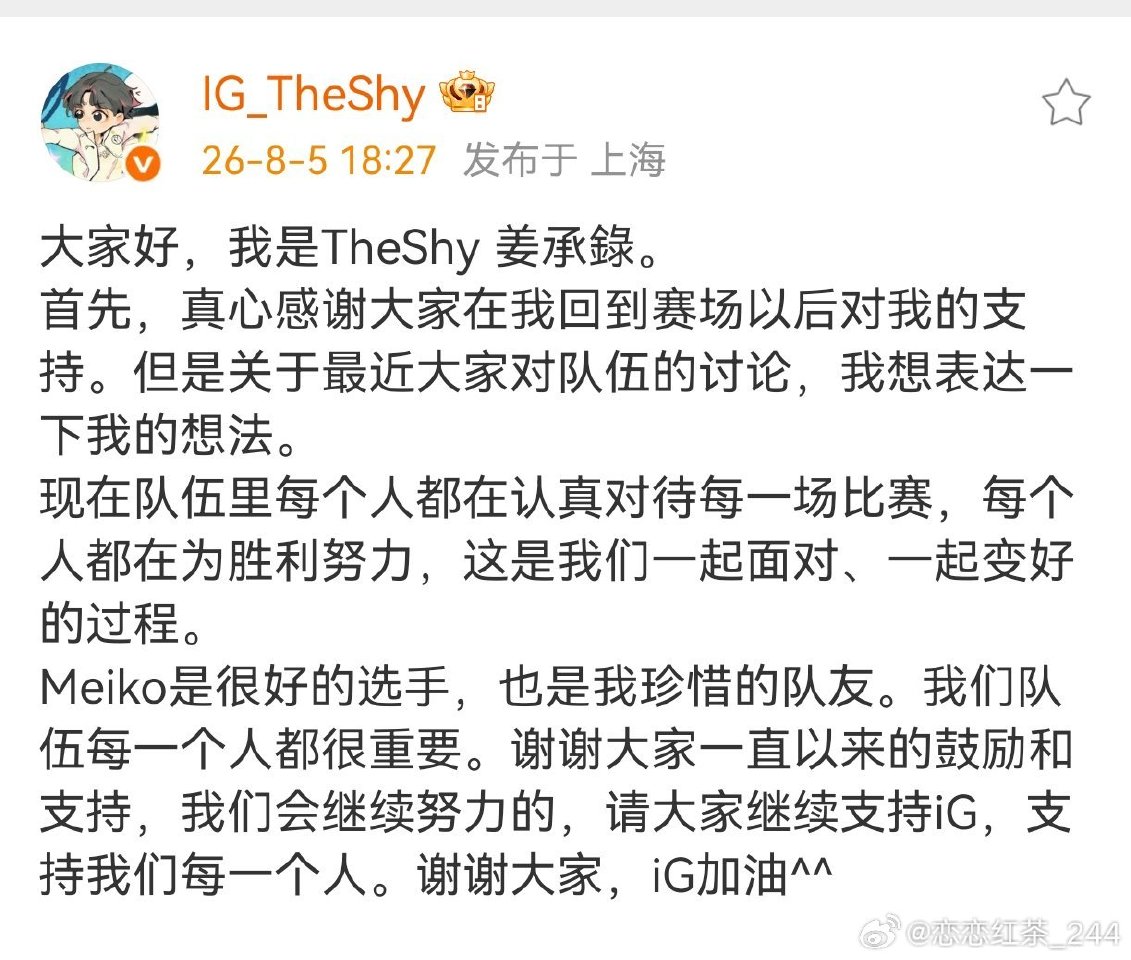 TheShy感谢支持、呼吁减少争议、力挺Meiko,并承诺全队会继续努力
