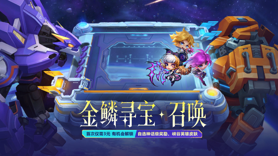 【云顶之弈】金鳞寻宝召唤活动即将上线