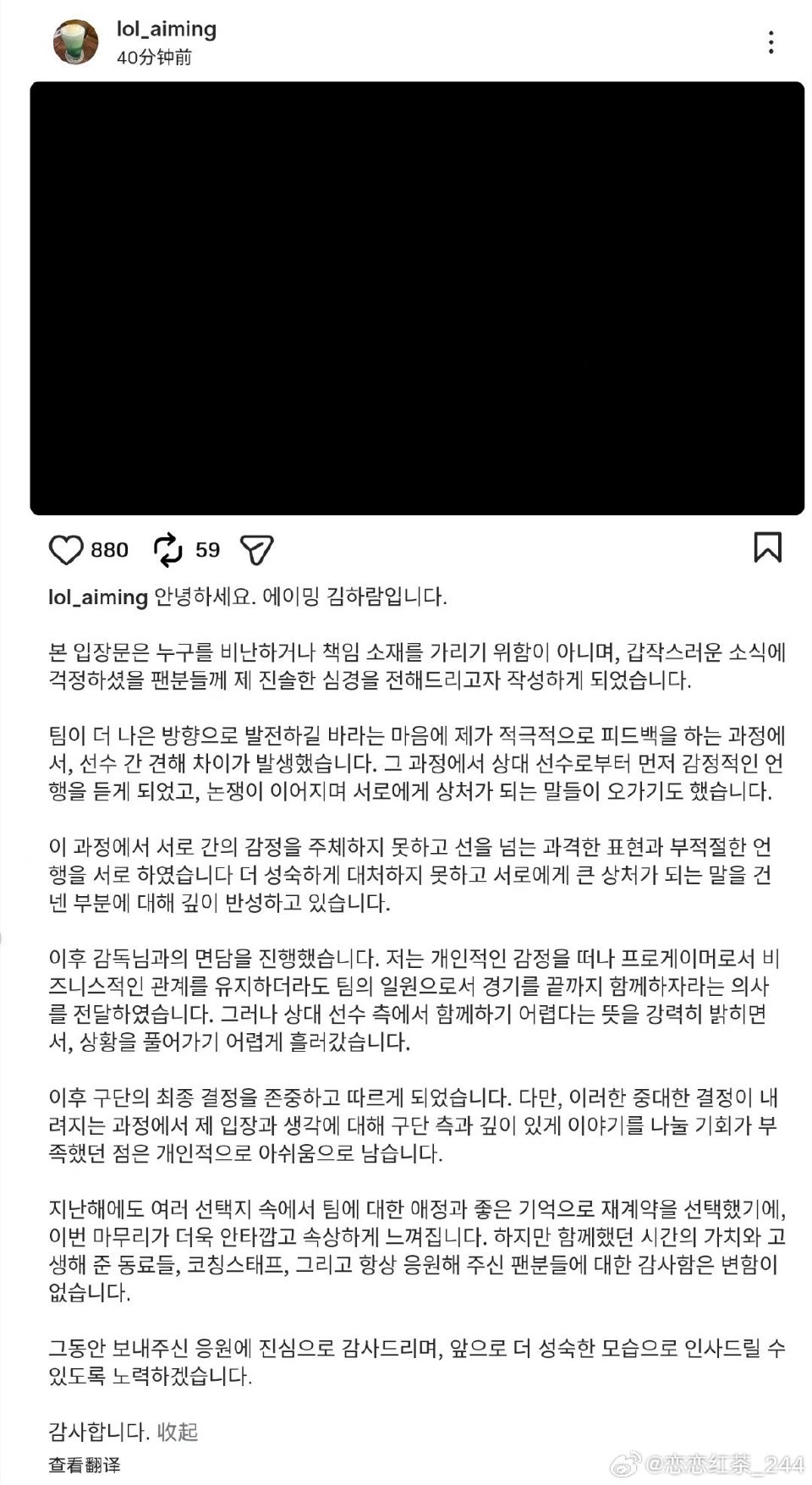 Aiming回应队内矛盾