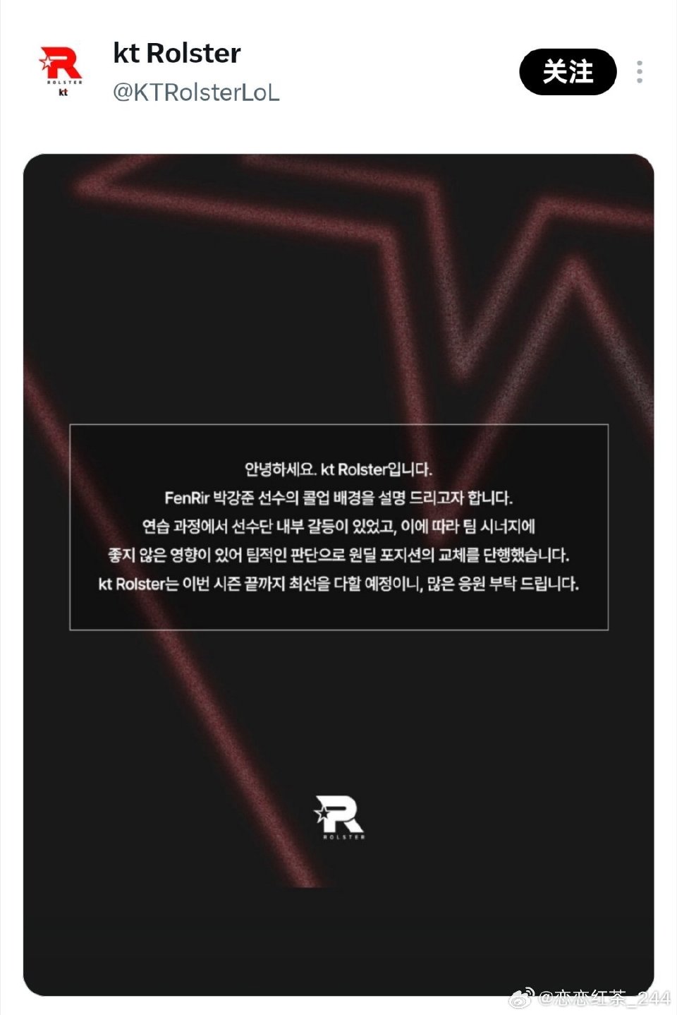 KT公告：队内训练冲突，Aiming被下放，二队AD FenRir顶替